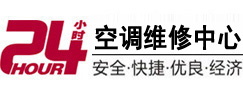 北海市24小时空调维修服务中心